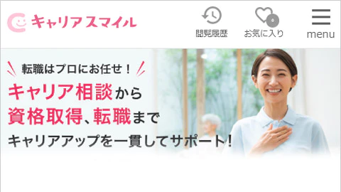 14位 キャリアスマイル