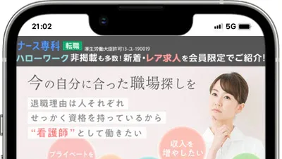看護師転職サイト「ナース専科 転職の口コミ」