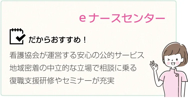 5位 eナースセンター