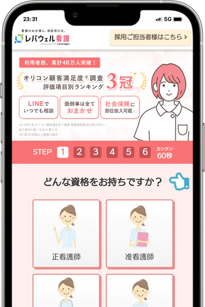 レバウェル看護派遣(旧 看護のお仕事派遣)には、関東や関西の都市部を中心にした求人情報がたくさんある