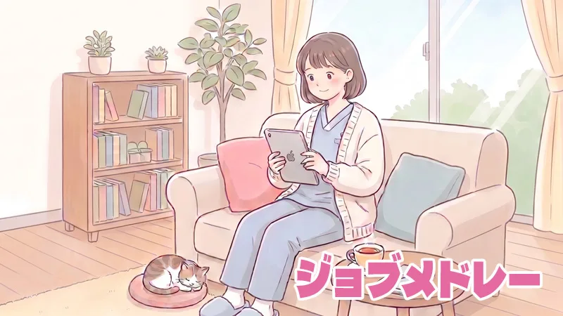 ジョブメドレー - 担当者なしで自分のペースで探せる