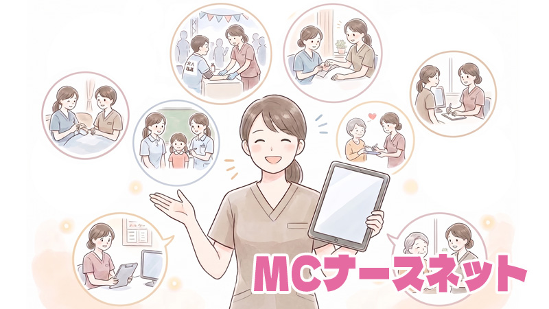 MCナースネット - 単発やスポットの選択肢が広い
