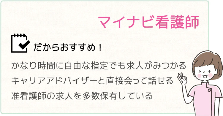 4位 マイナビ看護師