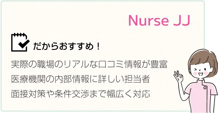 10位 ナースJJ