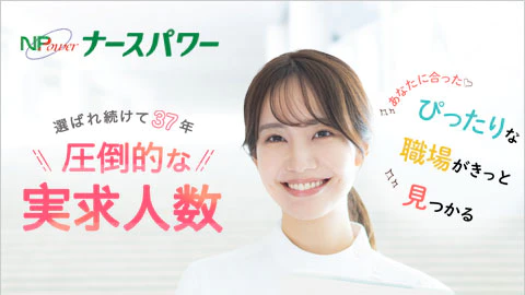 12位 ナースパワー