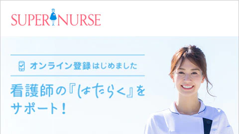 11位 スーパーナース