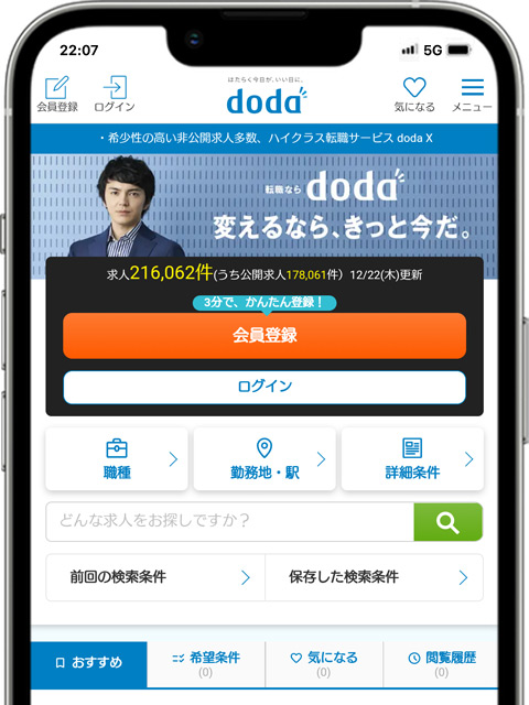 5位 DODA(デューダ)