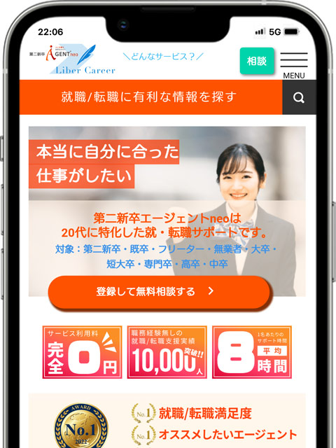 6位 第二新卒エージェントneo