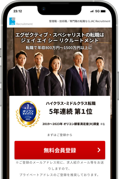 JACリクルートメント