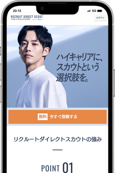 リクルートダイレクトスカウト