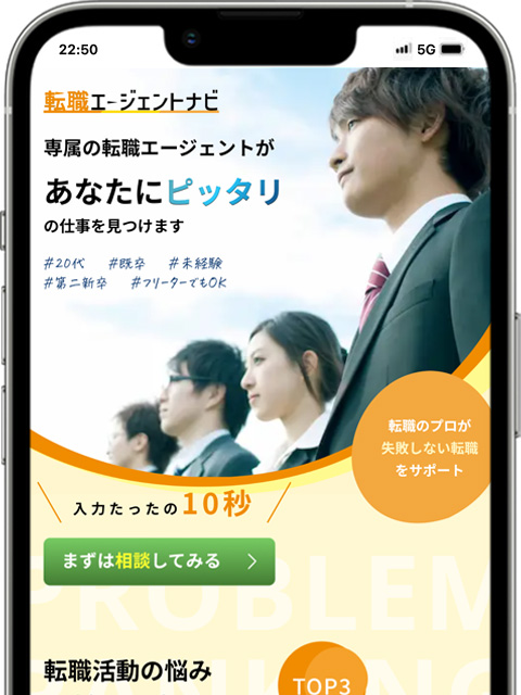 転職エージェントナビ
