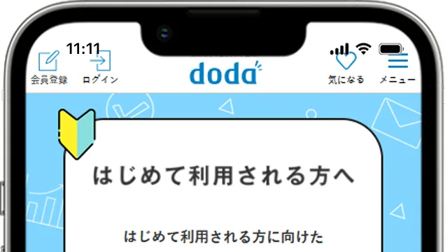 5位 doda(デューダ)