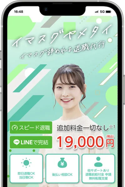イマスグヤメタイ