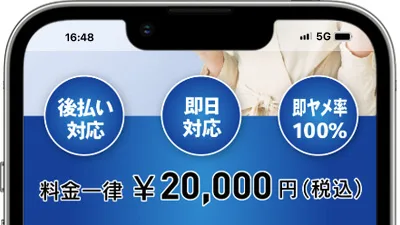 退職代行即ヤメ