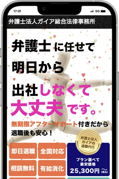 弁護士法人ガイア