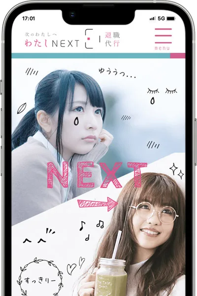わたしNEXT