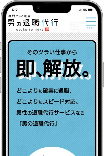 男の退職代行