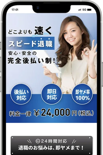 退職代行即ヤメ